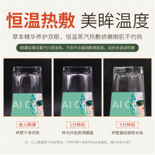 國潮草本香型防疲勞熱敷眼罩熬夜黨遮光睡眠青少年蒸汽眼罩批發