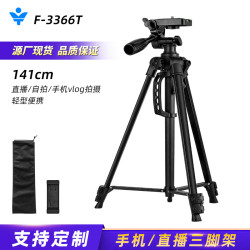 F3366T夜釣燈支架1.4米手機自拍錄像三角架