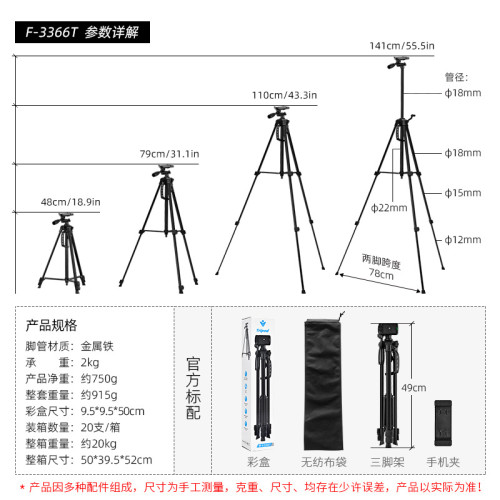 F3366T夜釣燈支架1.4米手機自拍錄像三角架