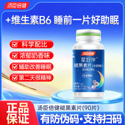 湯臣倍健褪黑素牛嬭味90片 改善睡眠熬夜淺睡睡不著 男女通用正品