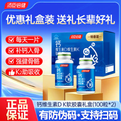 湯臣倍健鈣維生素D維生素K軟膠囊 葯房同款 送禮禮盒保健品大瓶裝