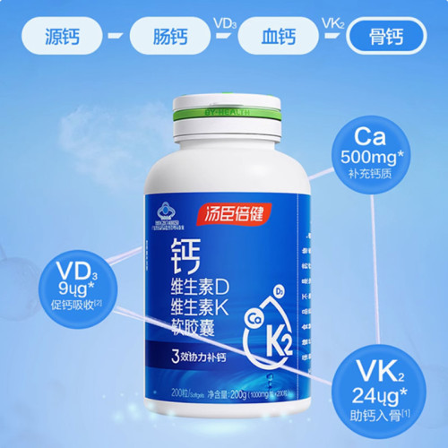 湯臣倍健鈣維生素D維生素K軟膠囊 葯房同款 送禮禮盒保健品大瓶裝
