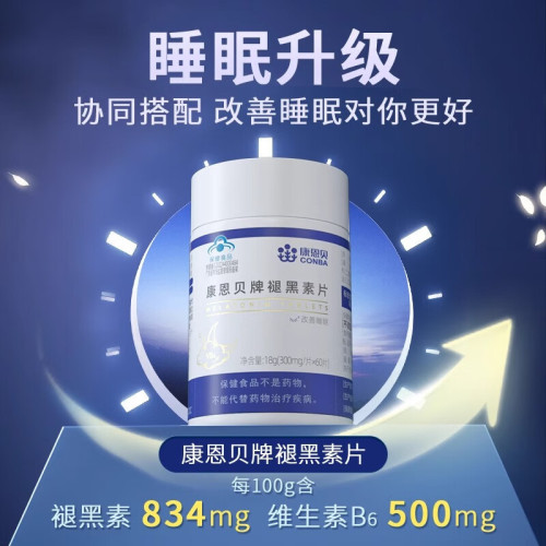 康恩貝褪黑素片維生素b6改善睡眠失眠片退黑素片維生素b6改善睡眠