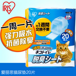 iris雙層貓砂盆除臭愛麗絲尿墊