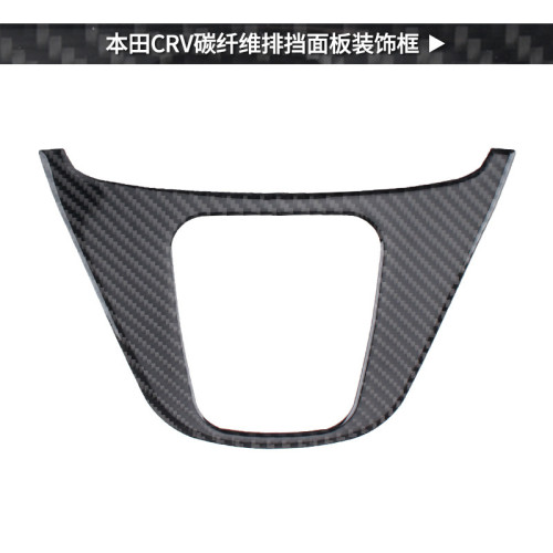 適用於07-11款本田CRV真碳纖維排擋麪板飾框內飾改裝配件