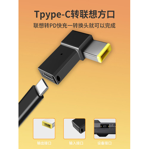 聯想筆記本電腦方形PD快充轉接頭