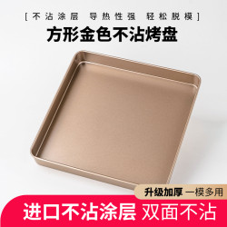 28cm牛軋糖雪花酥烘焙模具烤磐