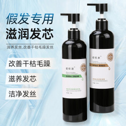 修復防毛躁不打結香氛洗護液假發
