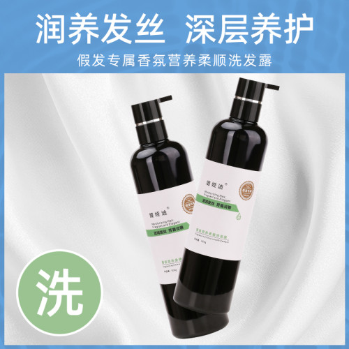 修復防毛躁不打結香氛洗護液假發