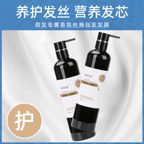 修復防毛躁不打結香氛洗護液假發