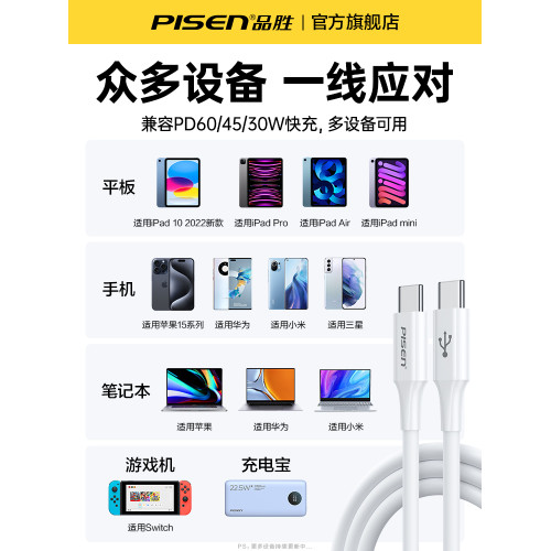 品勝雙頭超級快充平板筆記本蘋果