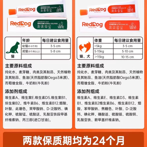 RedDog幼貓專用化毛膏