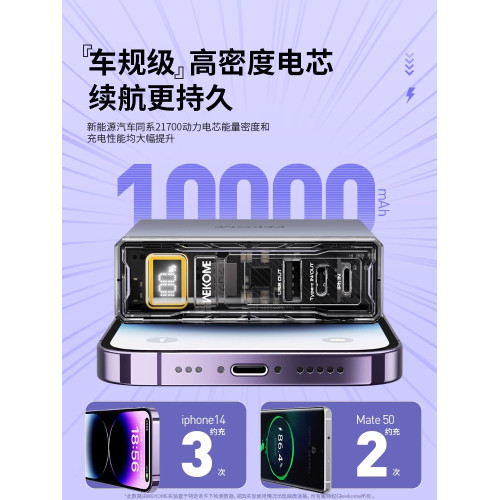 wekome透明毫安小巧便攜充電寶