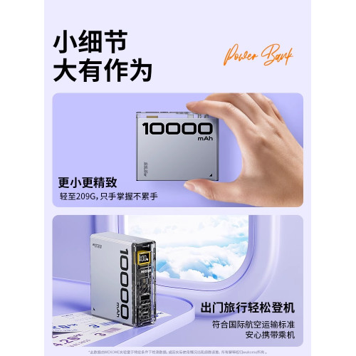 wekome透明毫安小巧便攜充電寶