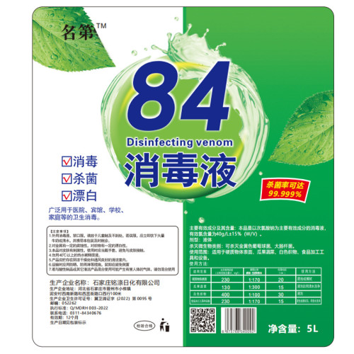 名第84消毒液10斤大桶裝家庭除味學校除味衣物漂白廠家批發