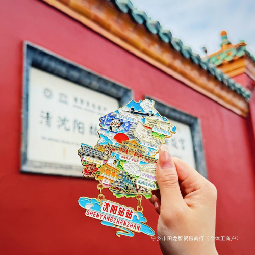 沈陽故宮文創冰箱貼創意金屬磁貼特色東北國潮伴手禮旅遊紀唸品
