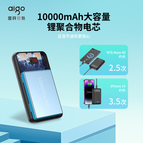 愛國者小型可上飛機迷你充電寶