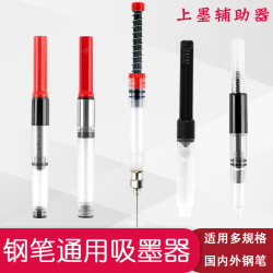鋼筆吸墨器通用上墨輔助器墨膽囊加墨針琯英雄爛筆頭吸墨器墨水琯