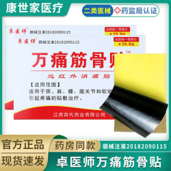 包郵萬痛筋骨葯貼膏姚本仁膏葯貼代發老牌子筋骨貼膏膏貼現貨批發