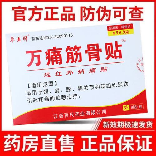 包郵萬痛筋骨葯貼膏姚本仁膏葯貼代發老牌子筋骨貼膏膏貼現貨批發