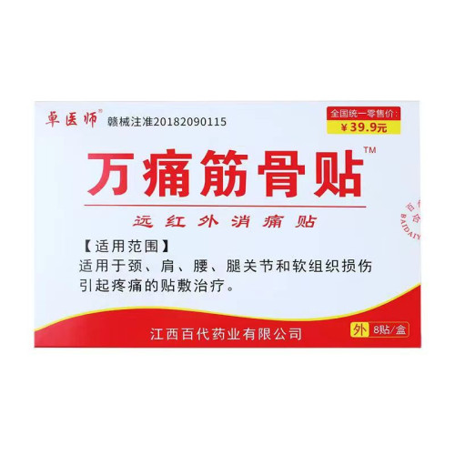 包郵萬痛筋骨葯貼膏姚本仁膏葯貼代發老牌子筋骨貼膏膏貼現貨批發