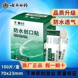 廠家直銷雲南白葯防水創口貼正品泰邦彈性創可貼100片無菌創可貼