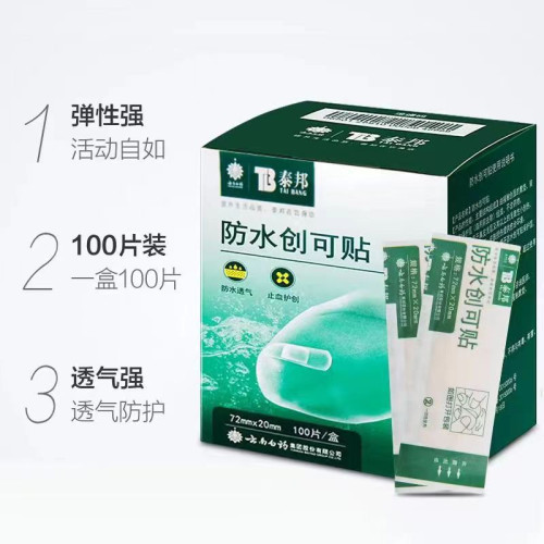 廠家直銷雲南白葯防水創口貼正品泰邦彈性創可貼100片無菌創可貼