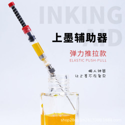 鋼筆吸墨器上墨輔助器彈簧彈力吸墨器推拉款3.4mm口逕墨囊可加墨