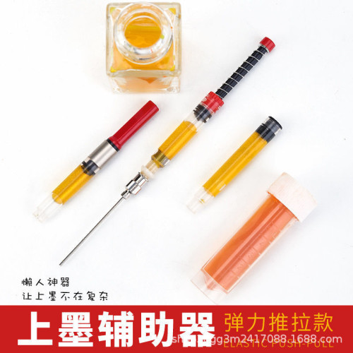 鋼筆吸墨器上墨輔助器彈簧彈力吸墨器推拉款3.4mm口逕墨囊可加墨