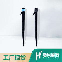 18cm/30cm湧泉地插噴頭 360度全圓散射滴灌 果樹盆栽灌溉自動澆水