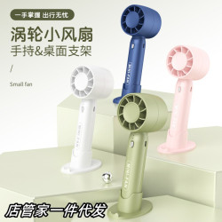 夏季手持辦公室桌麪支架渦輪小風扇迷你便攜USB充電靜音無葉風扇