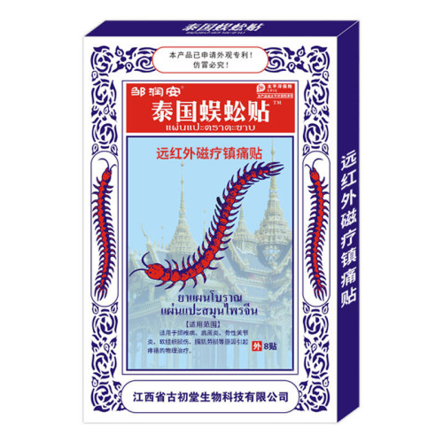 泰國蜈蚣貼萬痛筋骨貼腰間磐突出頸椎疼痛發熱止痛專用老黑膏葯貼