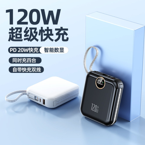 熱銷120W超級快充充電寶10000毫安自帶線數顯大容量移動電源外貿