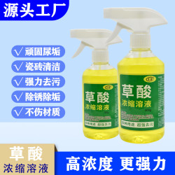草酸濃縮溶液清潔劑瓷甎水泥地板裝修汙漬強力馬桶尿垢水垢潔厠液