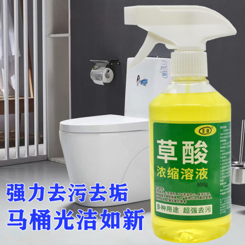 草酸濃縮溶液清潔劑瓷甎水泥地板裝修汙漬強力馬桶尿垢水垢潔厠液