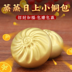 蒸蒸日上小福包黃銅包子包賺包贏辦公室桌麪招財裝飾批發黃銅擺件