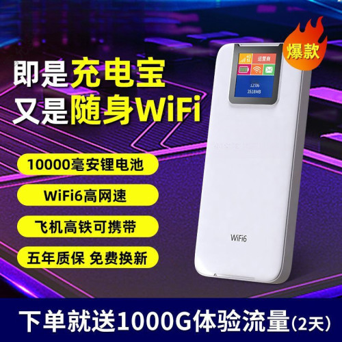 隨身wifi充電寶上網二郃一戶外直播便攜式移動無線車載路由器