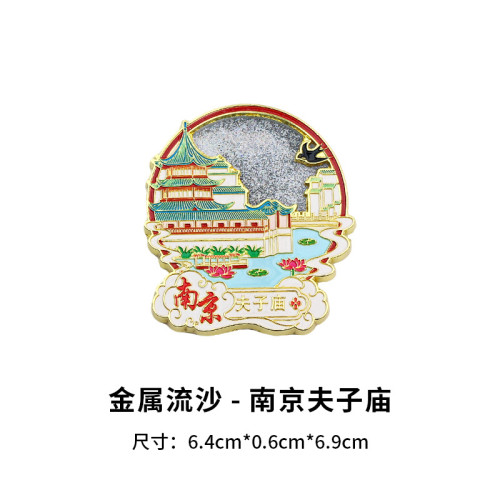 上海冰箱貼哈爾濱武漢金屬流沙創意文創磁吸鳳冠城市票根禮品