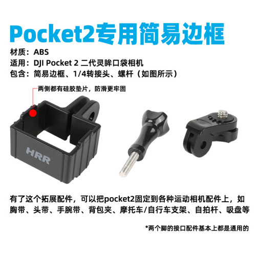 拓展套配件適用DJI Osmo Pocket2霛眸口袋雲台相機固定邊框轉接頭