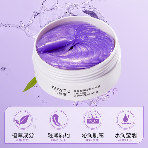 訢雅妝葡萄籽眼膜 輕薄滋潤補水乾燥呵護眼周眼部護理眼貼批發