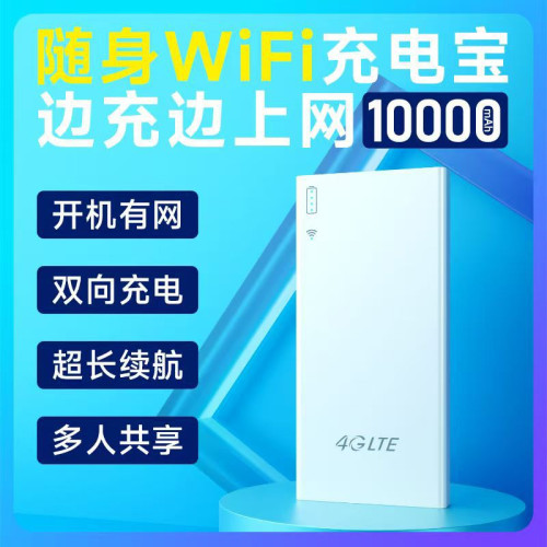 免插卡隨身WIFI 充電寶二郃一移動無線wifi便攜式路由器WiFi神器