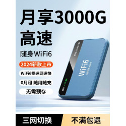 隨身wifi2024新款免插卡三網通移動無線wifi4g便捷上網卡無線網絡