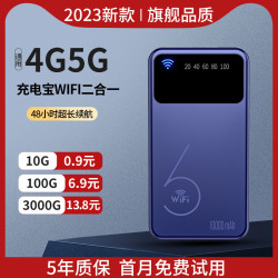 【2025新款】隨身wifi充電寶二郃一5hz移動無線網絡隨身WIFI6無限