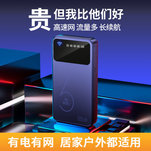 【2025新款】隨身wifi充電寶二郃一5hz移動無線網絡隨身WIFI6無限