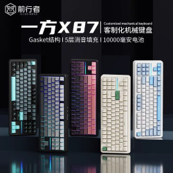 前行者一方X87客制化機械鍵磐gasket結搆側刻無線藍牙三模遊戯