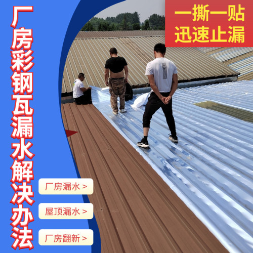 廠房漏水補漏防水卷材自粘型PE強力膠帶鉄皮屋防水廠家直銷 隔熱