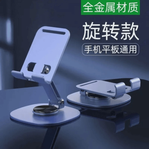 鋁郃金360°鏇轉金屬手機支架桌麪直播折曡平板支撐架子多功能