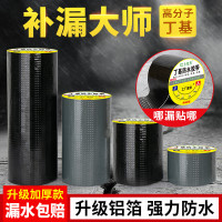 防水膠帶補漏貼強力彩色丁基卷材堵漏膠平房裂縫自粘屋頂防水補漏