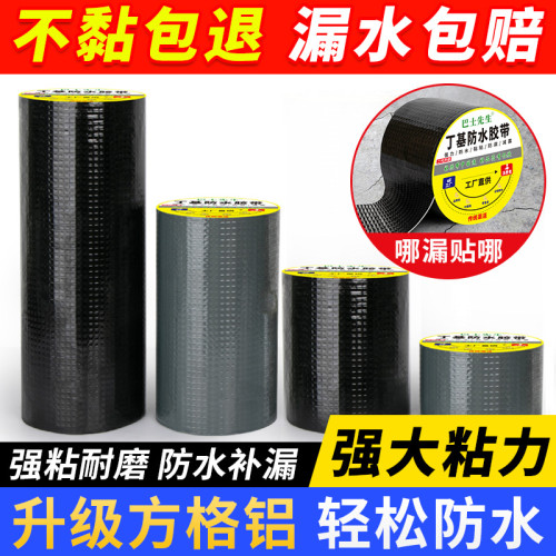 防水膠帶補漏貼強力彩色丁基卷材堵漏膠平房裂縫自粘屋頂防水補漏