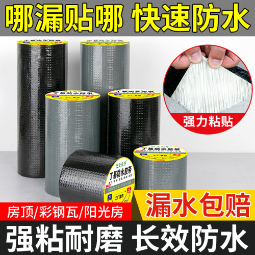 防水膠帶補漏貼強力彩色丁基卷材堵漏膠平房裂縫自粘屋頂防水補漏